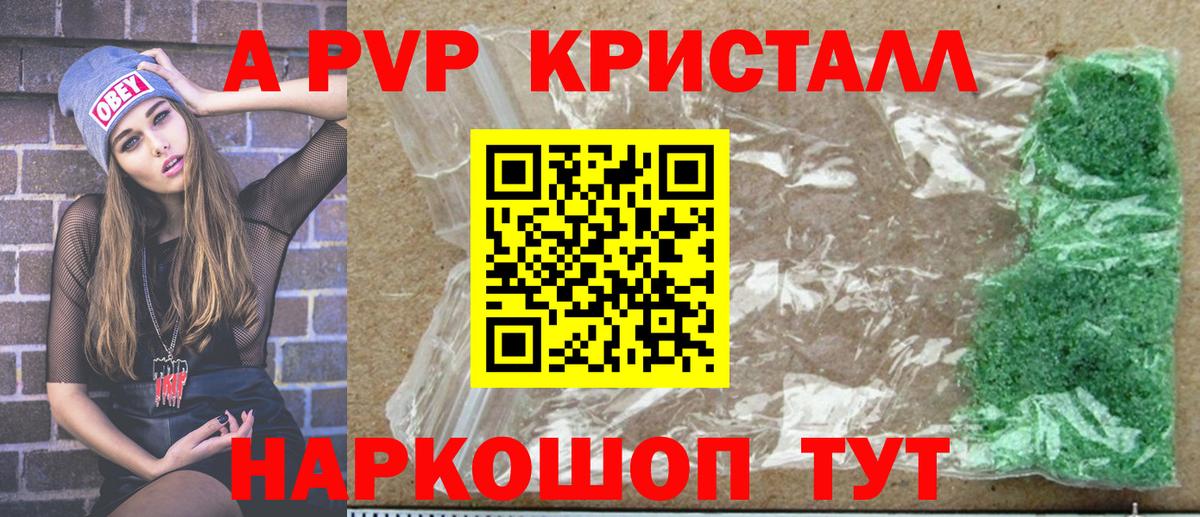 А ПВП Соль  Альфа ПВП крисы CK  Вход с VPN  наркотики  Великие Луки 