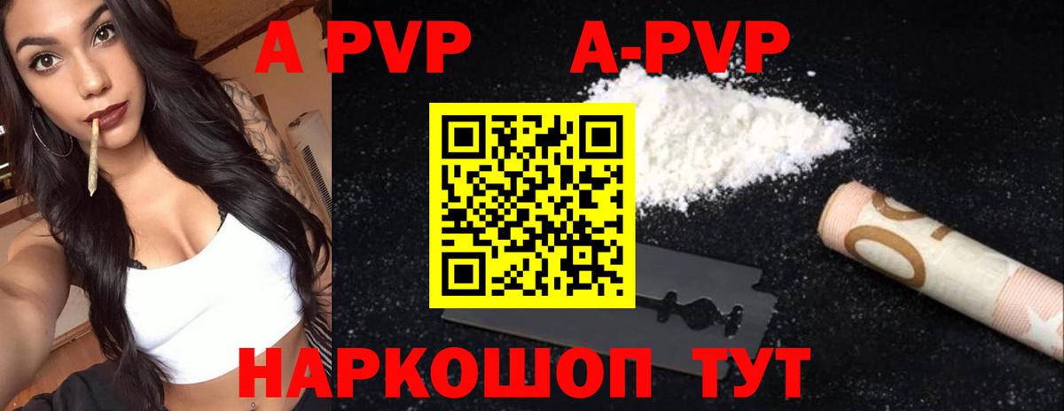 Альфа ПВП Соль Великие Луки