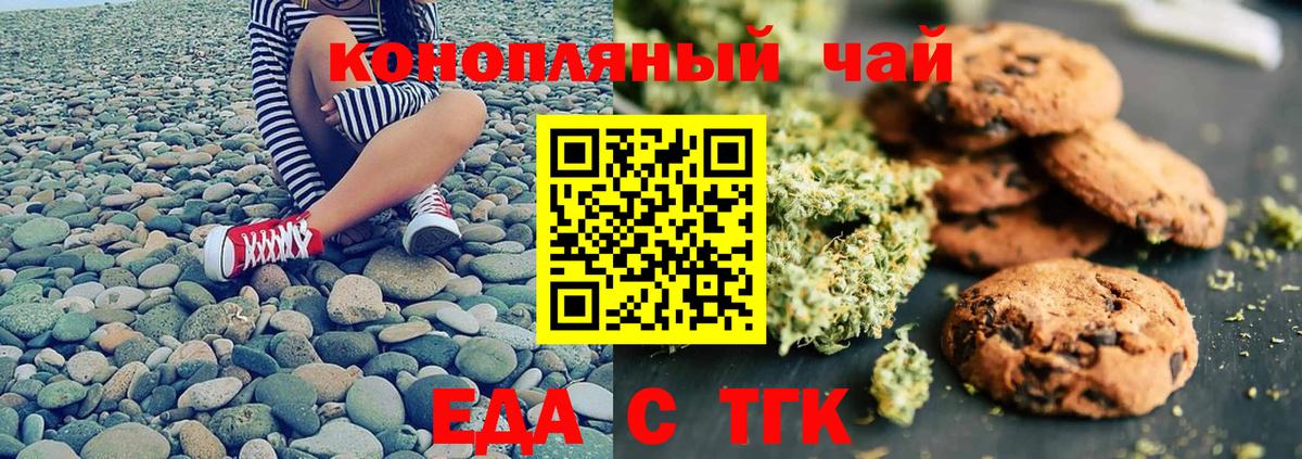 Печенье с ТГК конопля Великие Луки