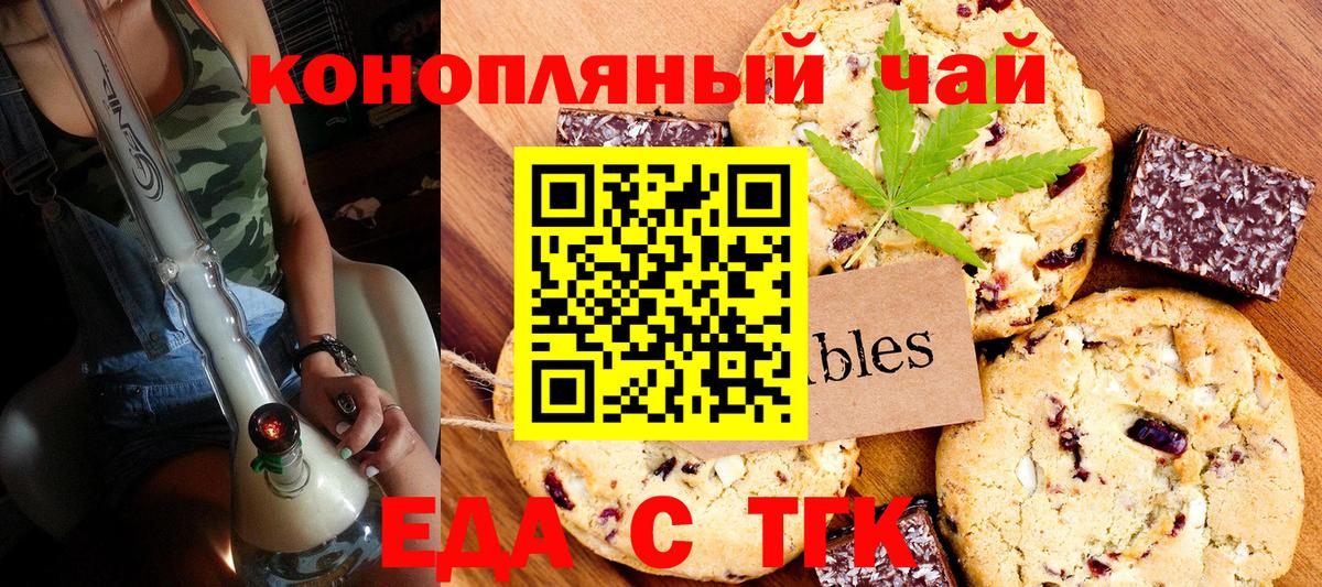 Еда ТГК марихуана  Вход с VPN  Великие Луки 