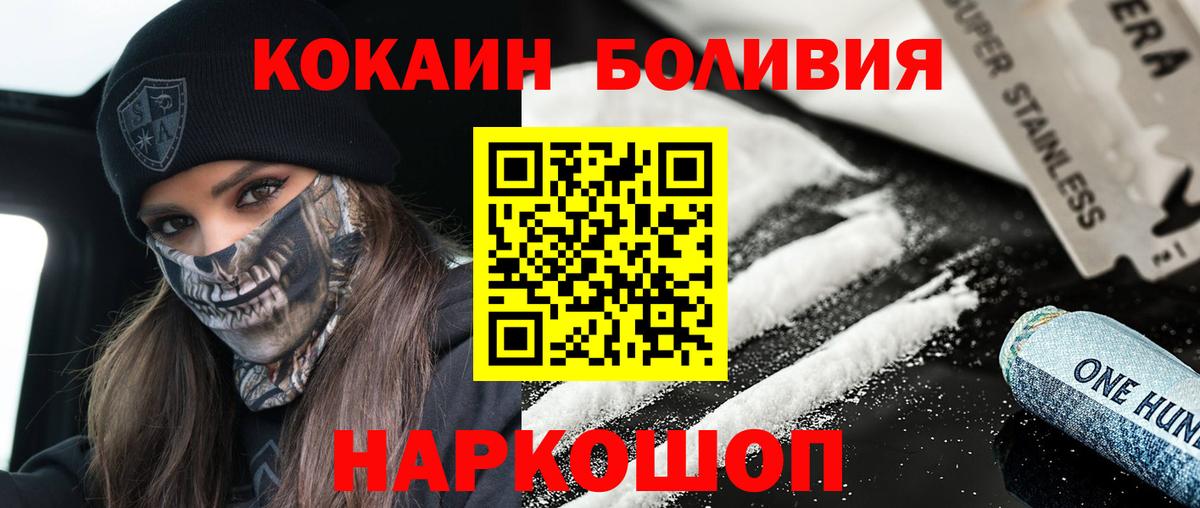 КОКАИН Эквадор  Вход с VPN  Cocaine 97%  Великие Луки 