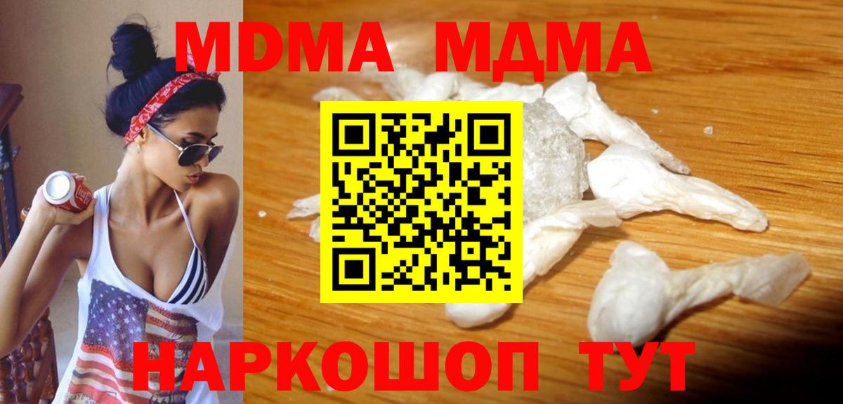 МДМА  Вход с VPN  MDMA кристаллы  Великие Луки  MDMA молли 