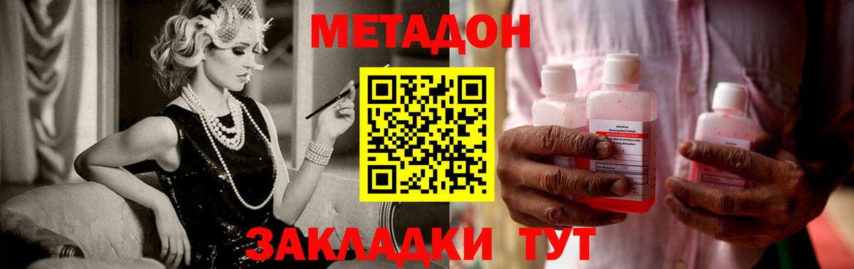 МЕТАДОН мёд Великие Луки